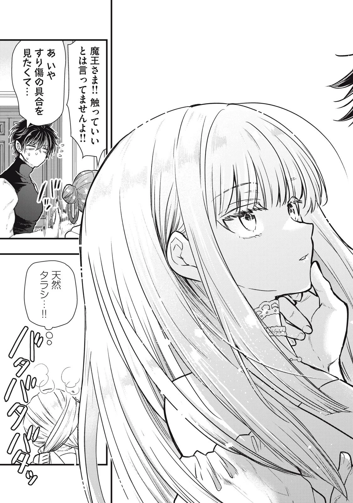 夜逃げ聖女の二度目の結婚 第1話 - 41