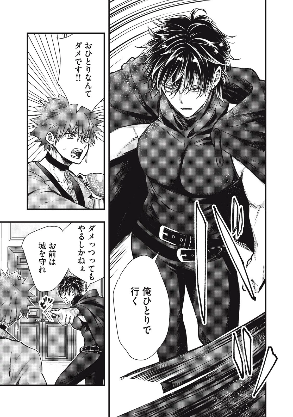 夜逃げ聖女の二度目の結婚 第1話 - 43