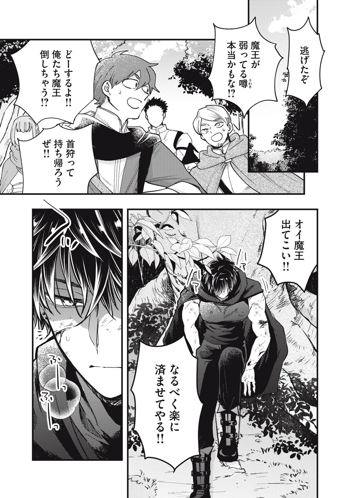 夜逃げ聖女の二度目の結婚 第1話 - 45