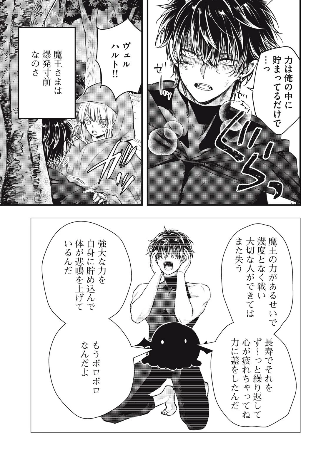 夜逃げ聖女の二度目の結婚 第1話 - 47