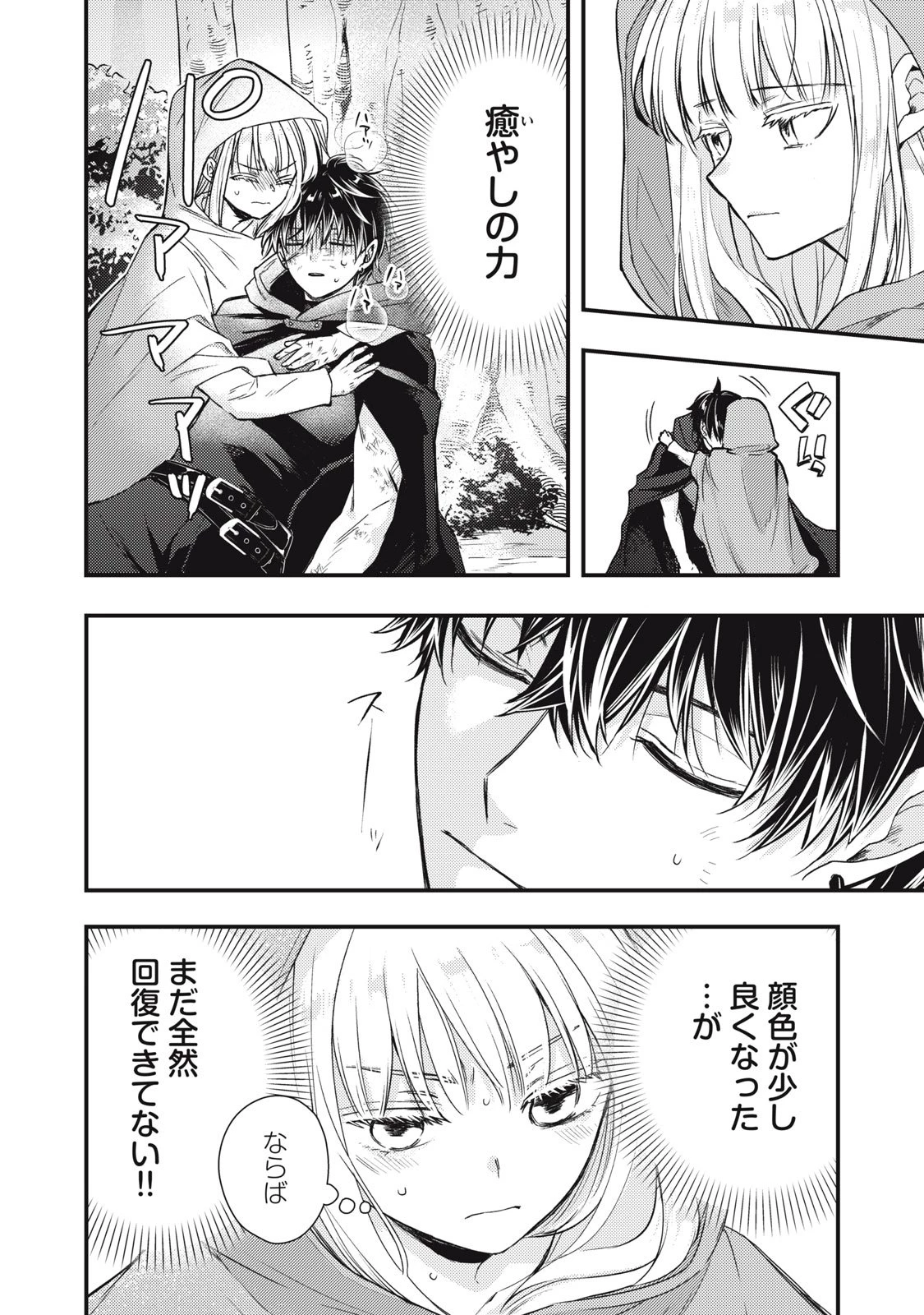 夜逃げ聖女の二度目の結婚 第1話 - 48