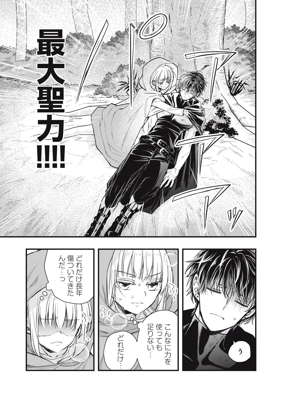 夜逃げ聖女の二度目の結婚 第1話 - 49