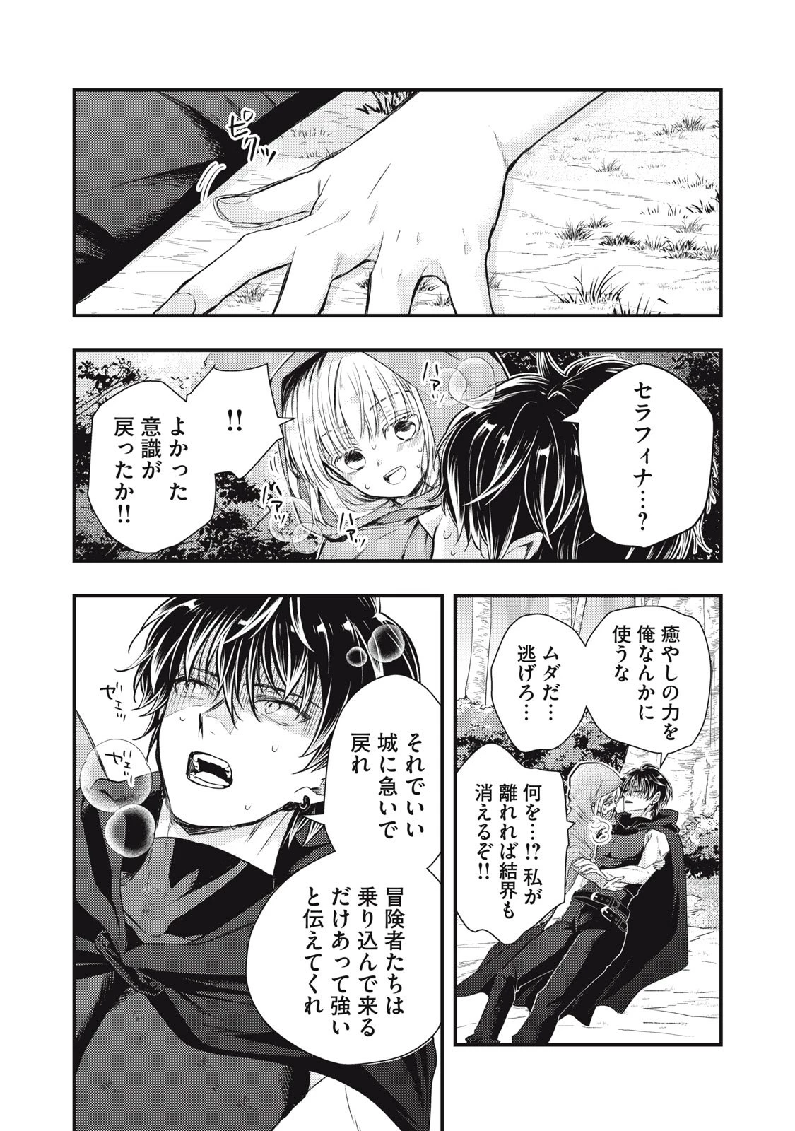 夜逃げ聖女の二度目の結婚 第1話 - 50