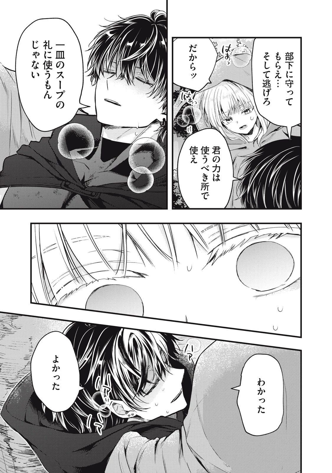 夜逃げ聖女の二度目の結婚 第1話 - 51