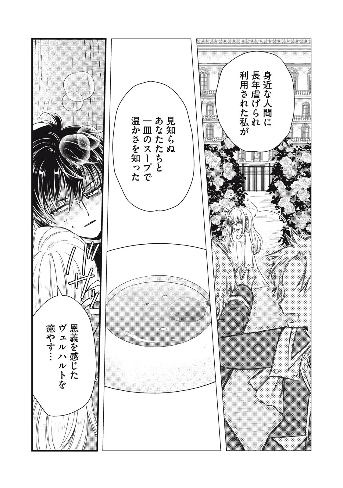 夜逃げ聖女の二度目の結婚 第1話 - 52