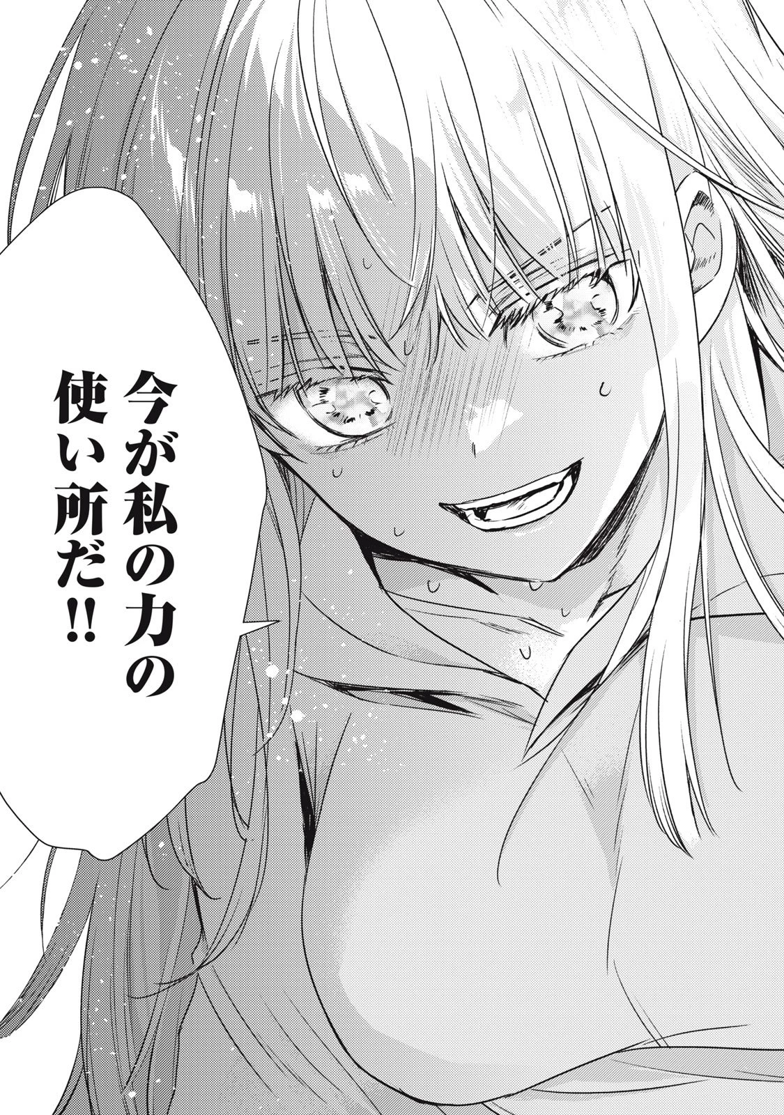 夜逃げ聖女の二度目の結婚 第1話 - 53