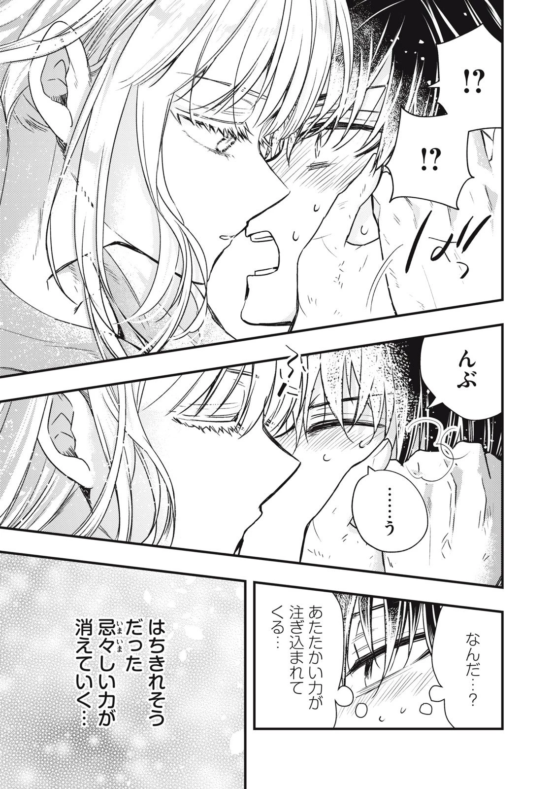 夜逃げ聖女の二度目の結婚 第1話 - 55