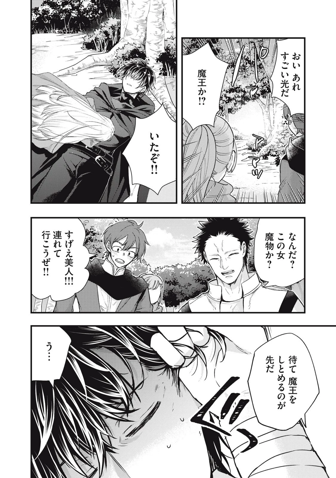 夜逃げ聖女の二度目の結婚 第1話 - 56