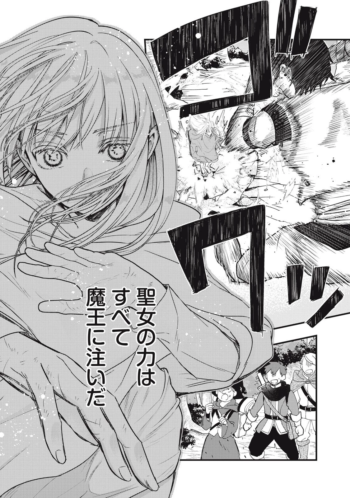 夜逃げ聖女の二度目の結婚 第1話 - 58