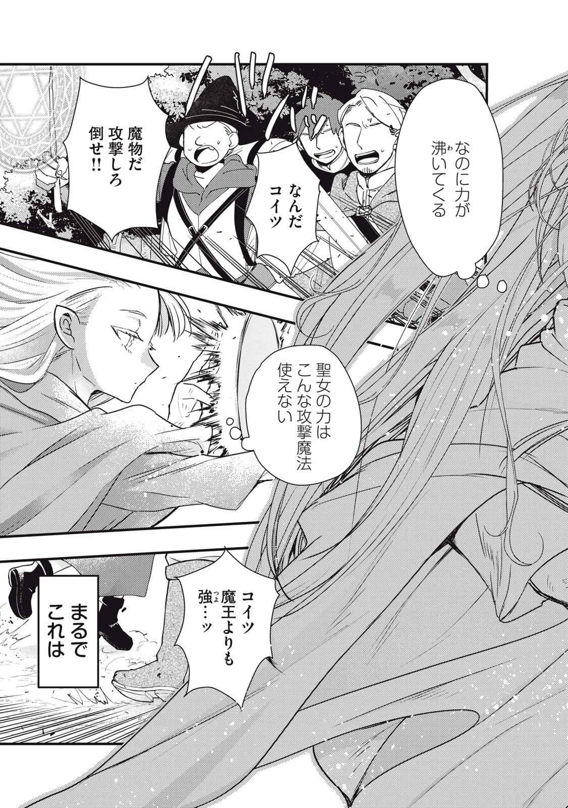 夜逃げ聖女の二度目の結婚 第1話 - 59