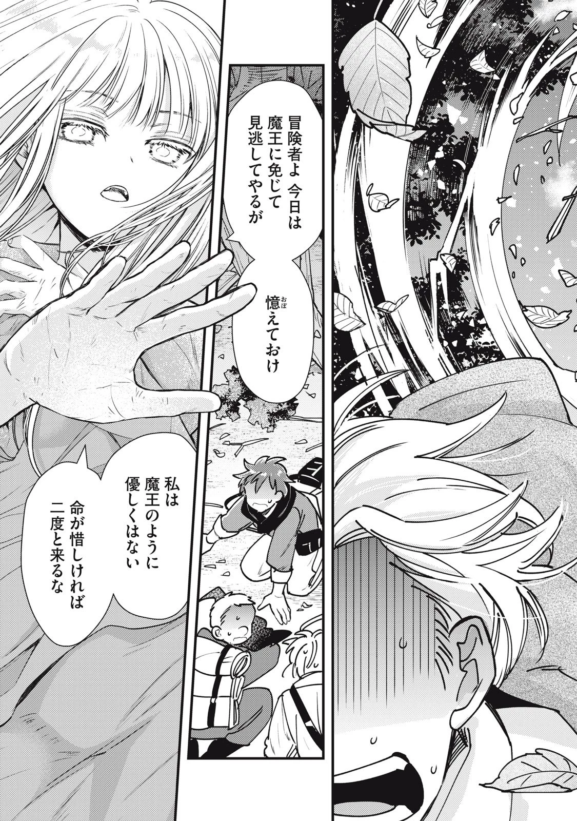 夜逃げ聖女の二度目の結婚 第1話 - 61