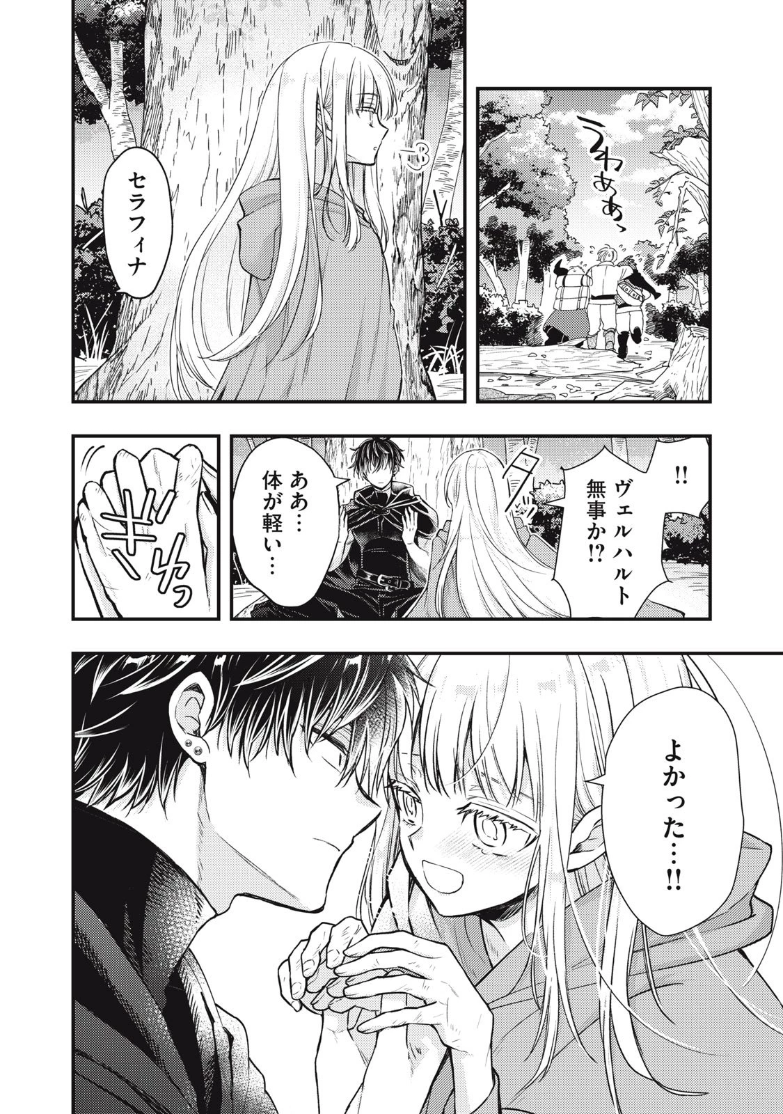 夜逃げ聖女の二度目の結婚 第1話 - 62