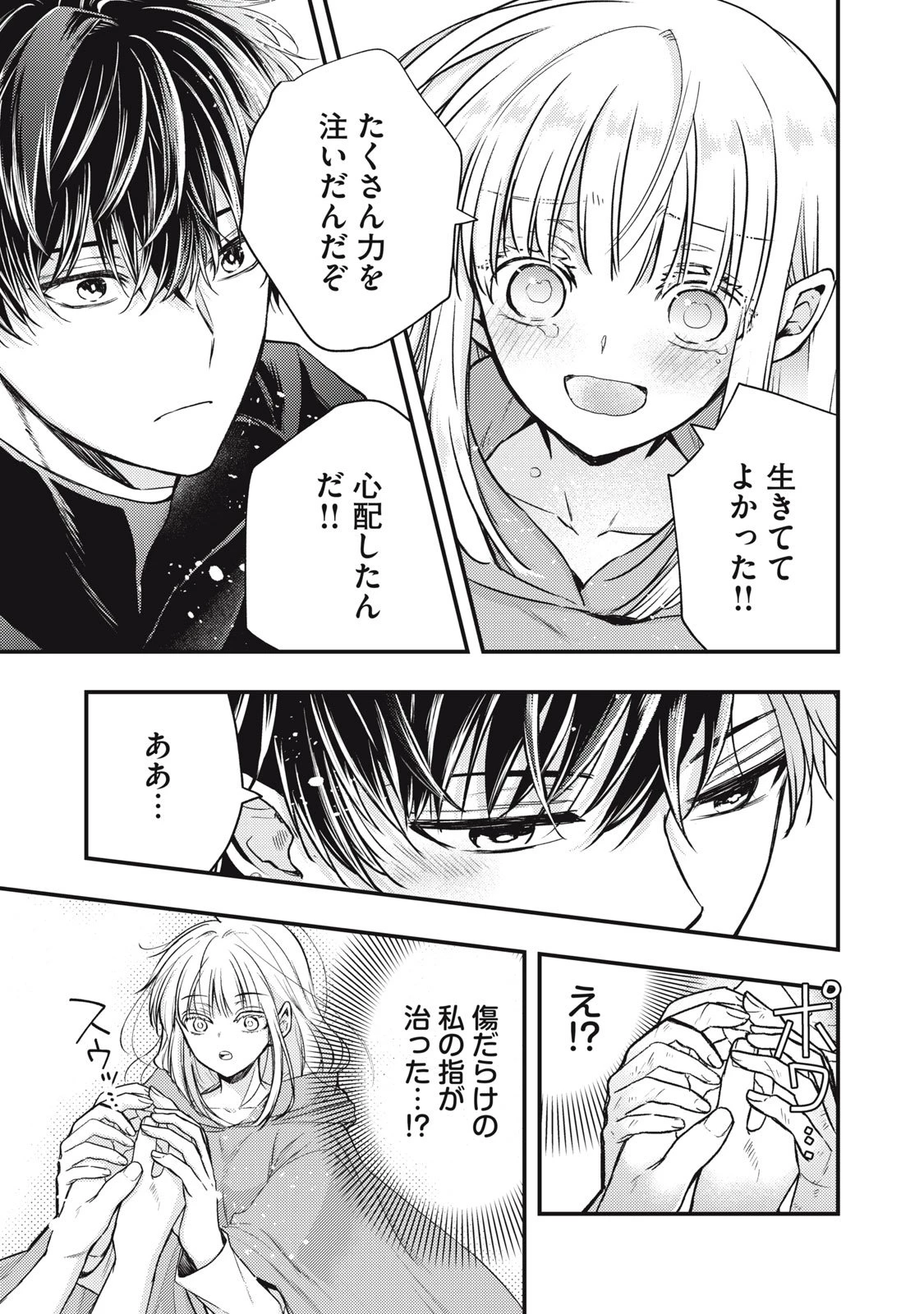 夜逃げ聖女の二度目の結婚 第1話 - 63