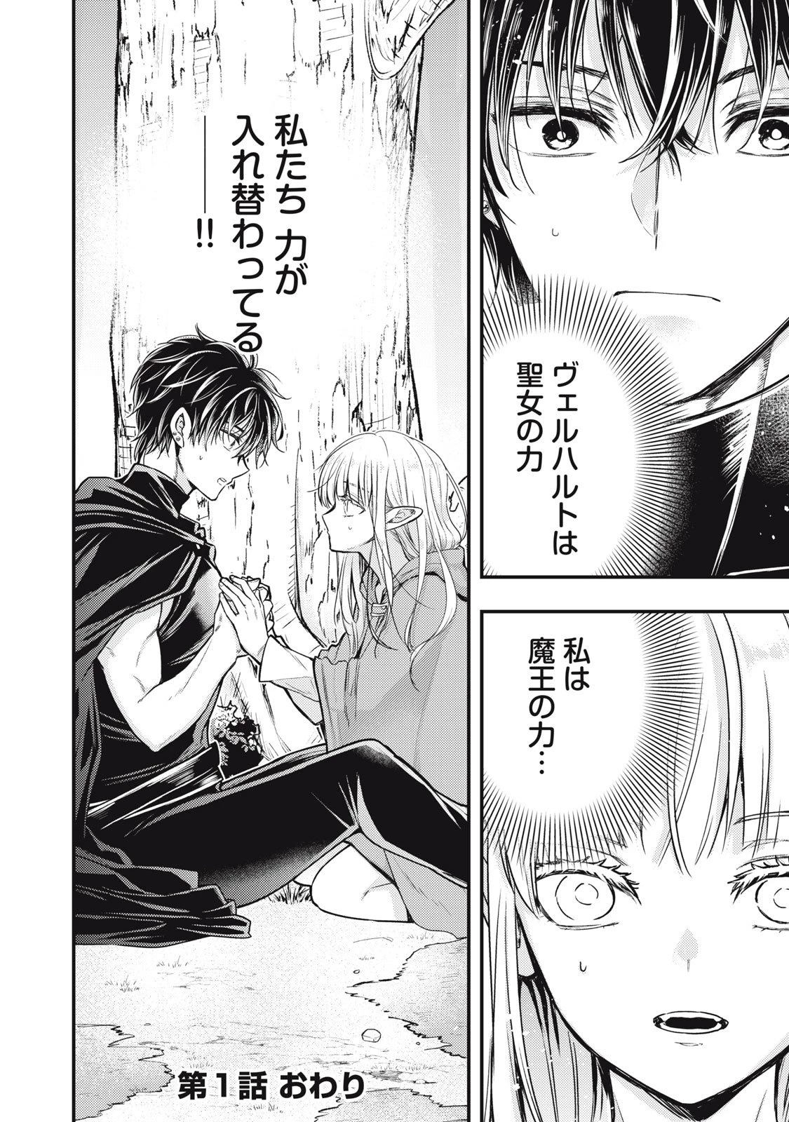 夜逃げ聖女の二度目の結婚 第1話 - 64