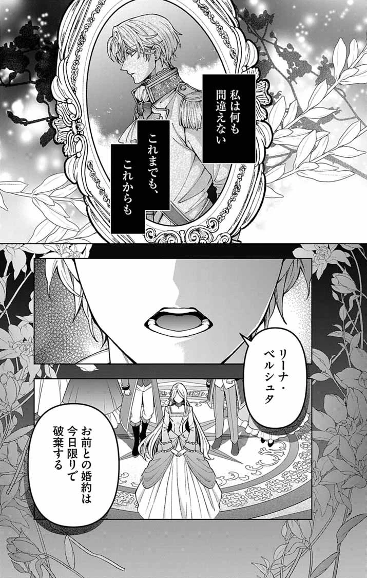 追放令嬢からの手紙～かつて愛していた皆さまへ 私のことなどお忘れですか?～ 第1話 - 1