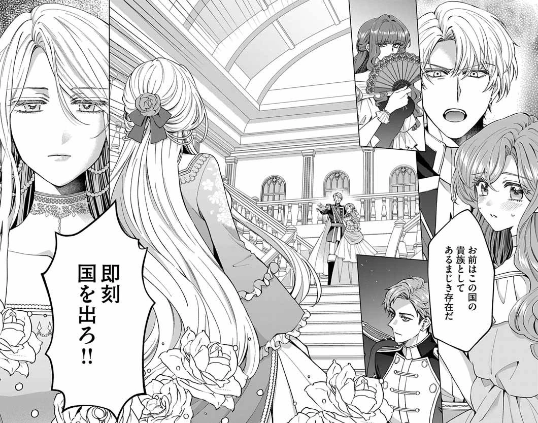 追放令嬢からの手紙～かつて愛していた皆さまへ 私のことなどお忘れですか?～ 第1話 - 2