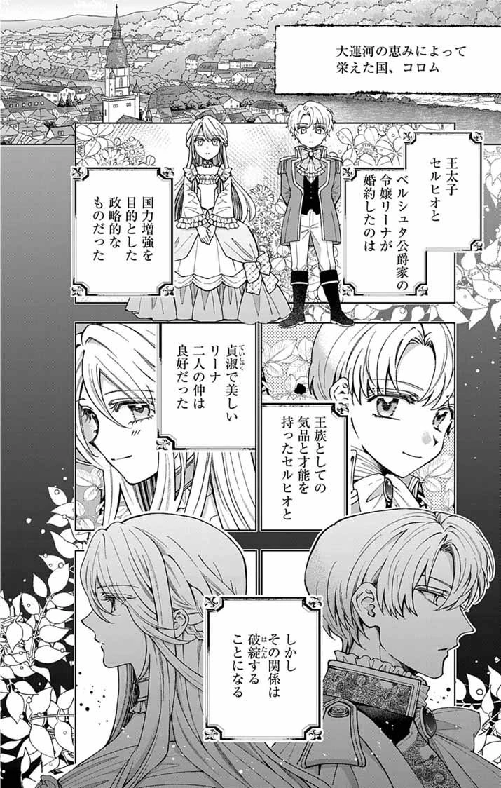 追放令嬢からの手紙～かつて愛していた皆さまへ 私のことなどお忘れですか?～ 第1話 - 4