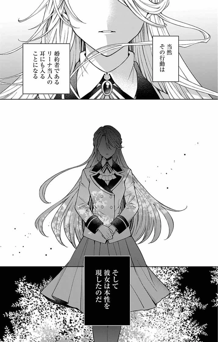 追放令嬢からの手紙～かつて愛していた皆さまへ 私のことなどお忘れですか?～ 第1話 - 7
