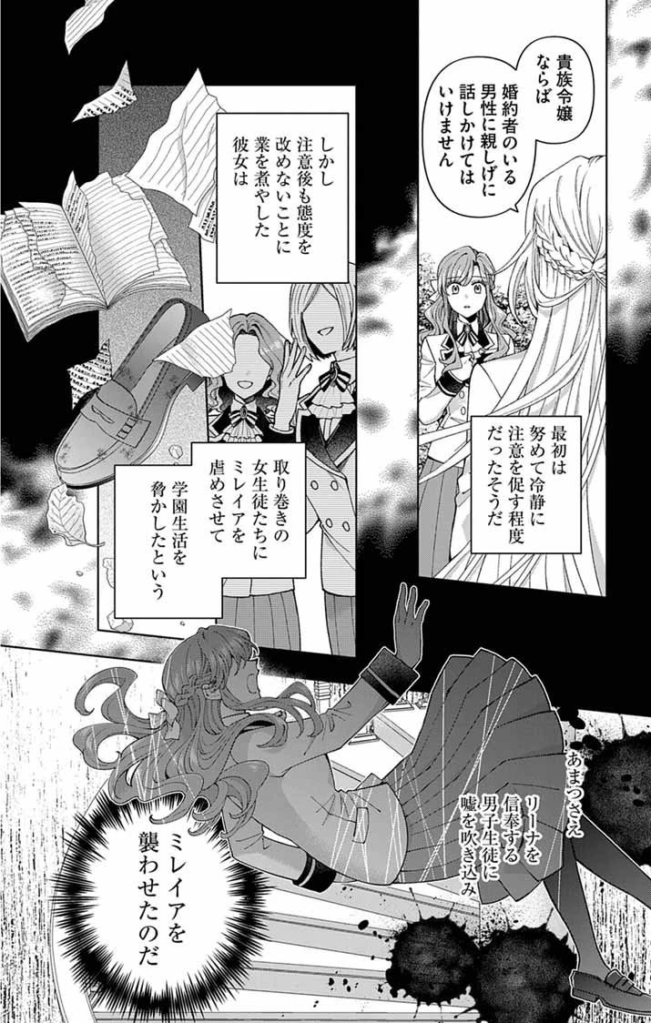 追放令嬢からの手紙～かつて愛していた皆さまへ 私のことなどお忘れですか?～ 第1話 - 8