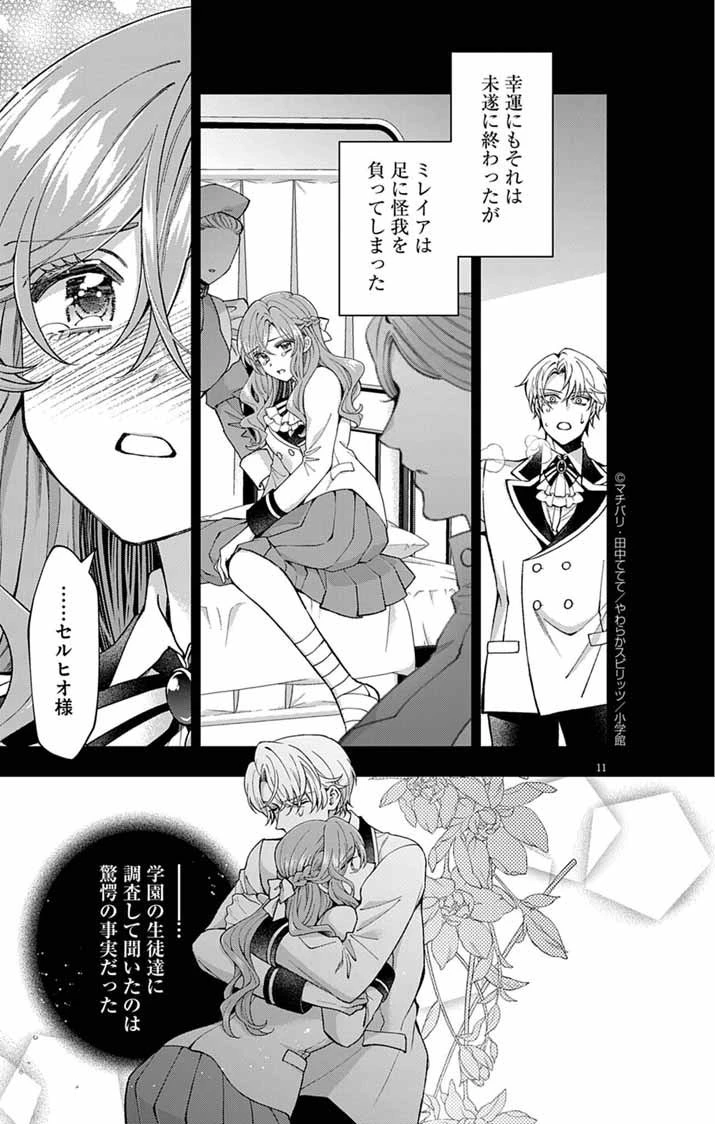 追放令嬢からの手紙～かつて愛していた皆さまへ 私のことなどお忘れですか?～ 第1話 - 9
