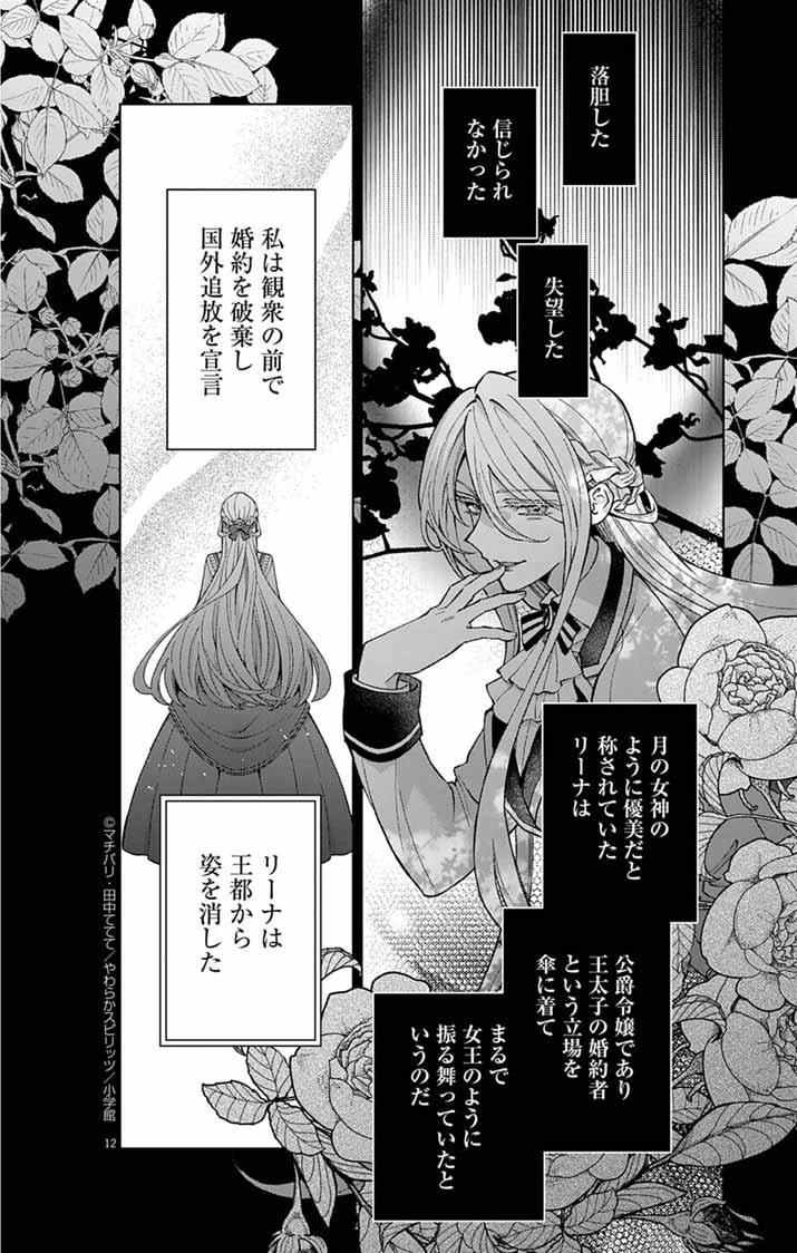 追放令嬢からの手紙～かつて愛していた皆さまへ 私のことなどお忘れですか?～ 第1話 - 10