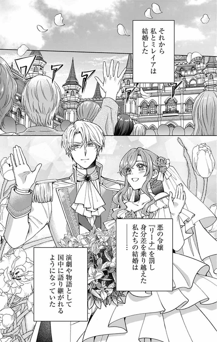 追放令嬢からの手紙～かつて愛していた皆さまへ 私のことなどお忘れですか?～ 第1話 - 11