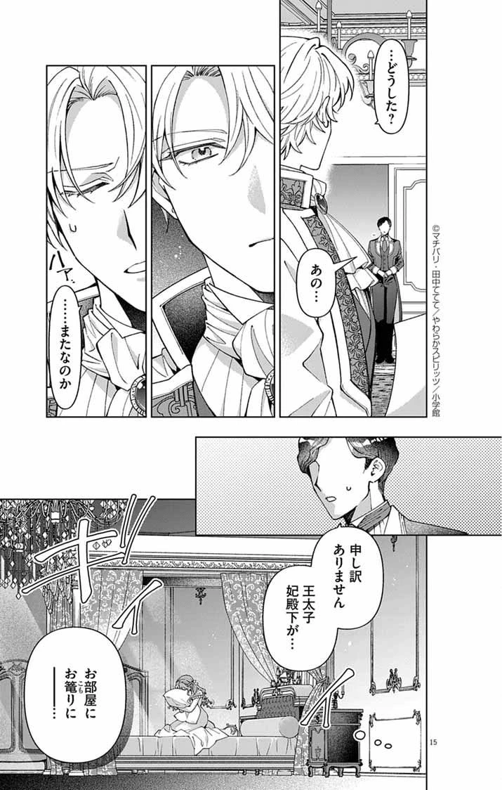 追放令嬢からの手紙～かつて愛していた皆さまへ 私のことなどお忘れですか?～ 第1話 - 13