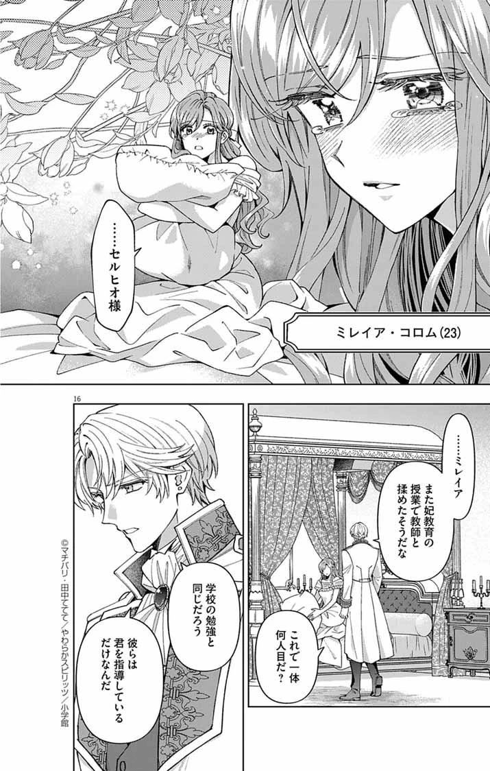 追放令嬢からの手紙～かつて愛していた皆さまへ 私のことなどお忘れですか?～ 第1話 - 14