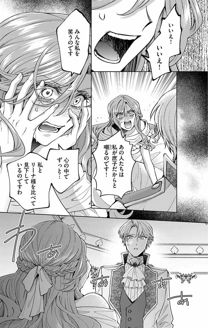 追放令嬢からの手紙～かつて愛していた皆さまへ 私のことなどお忘れですか?～ 第1話 - 15