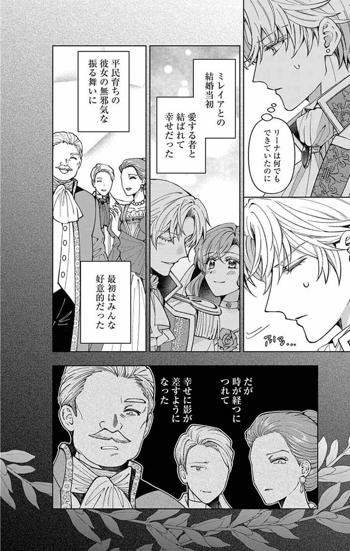 追放令嬢からの手紙～かつて愛していた皆さまへ 私のことなどお忘れですか?～ 第1話 - 16