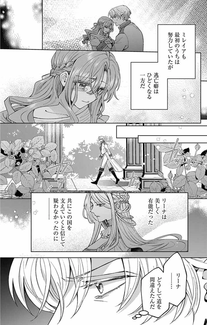 追放令嬢からの手紙～かつて愛していた皆さまへ 私のことなどお忘れですか?～ 第1話 - 18