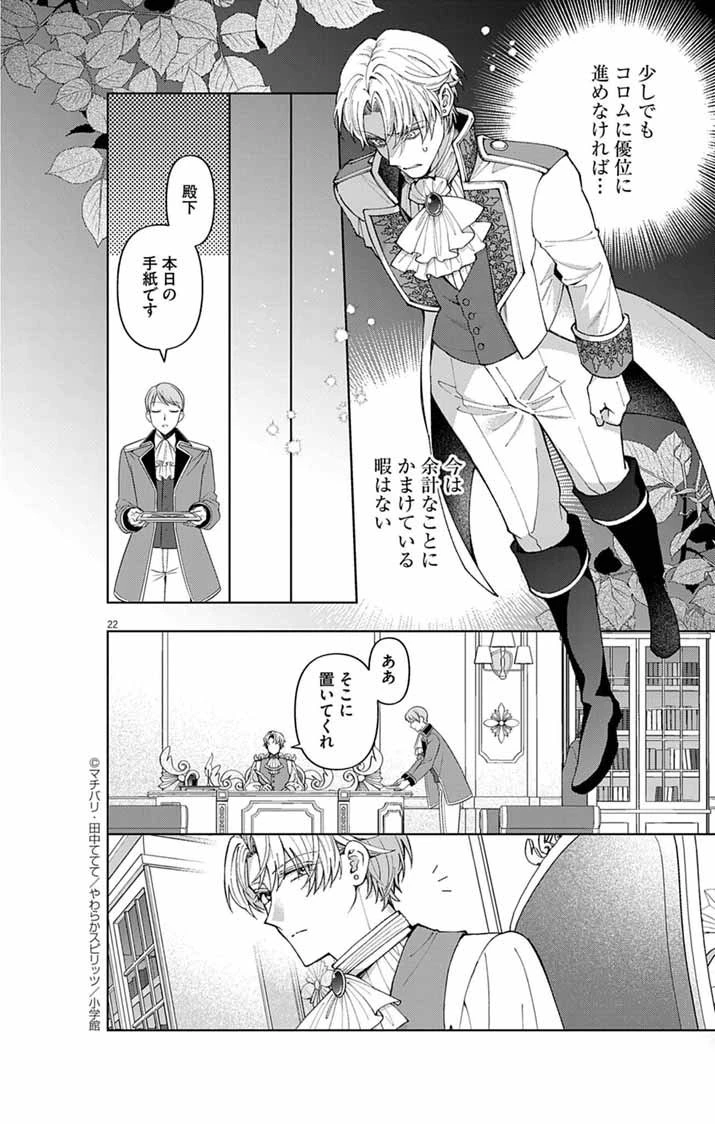 追放令嬢からの手紙～かつて愛していた皆さまへ 私のことなどお忘れですか?～ 第1話 - 20