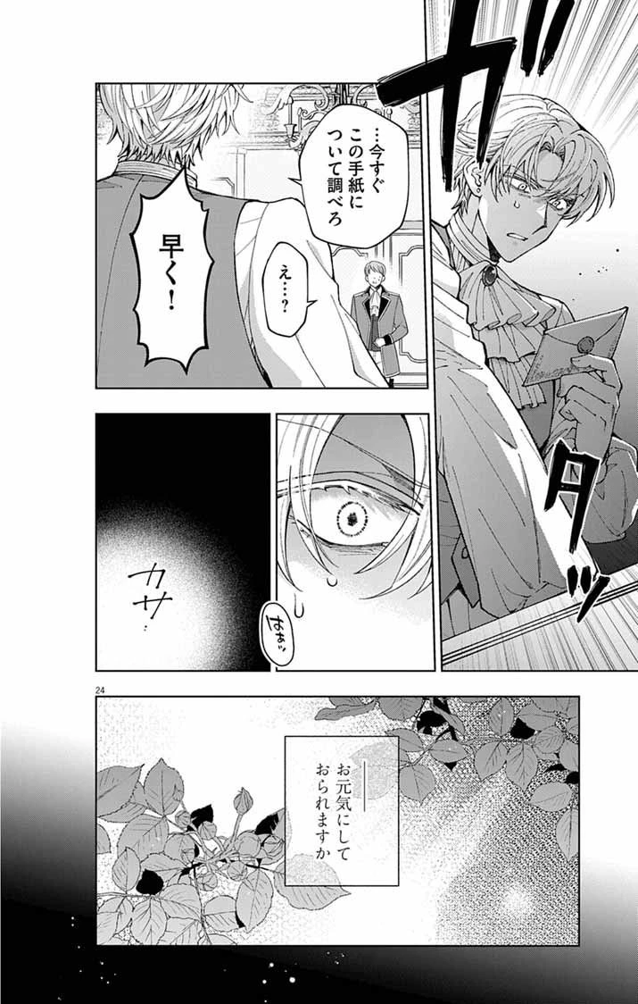 追放令嬢からの手紙～かつて愛していた皆さまへ 私のことなどお忘れですか?～ 第1話 - 22
