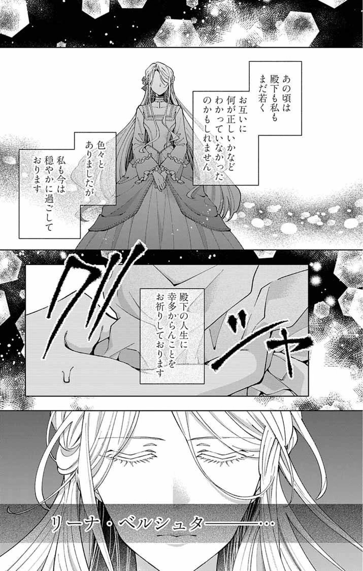 追放令嬢からの手紙～かつて愛していた皆さまへ 私のことなどお忘れですか?～ 第1話 - 23