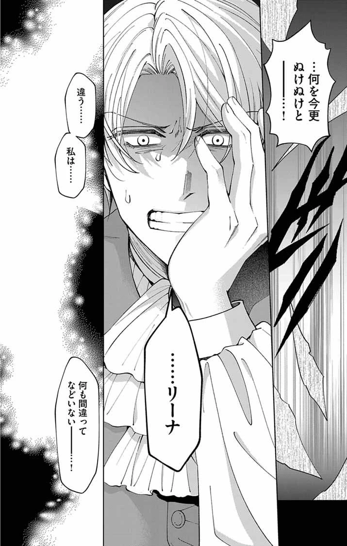 追放令嬢からの手紙～かつて愛していた皆さまへ 私のことなどお忘れですか?～ 第1話 - 24