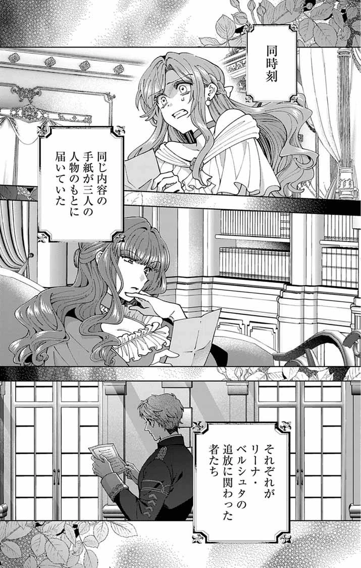 追放令嬢からの手紙～かつて愛していた皆さまへ 私のことなどお忘れですか?～ 第1話 - 25
