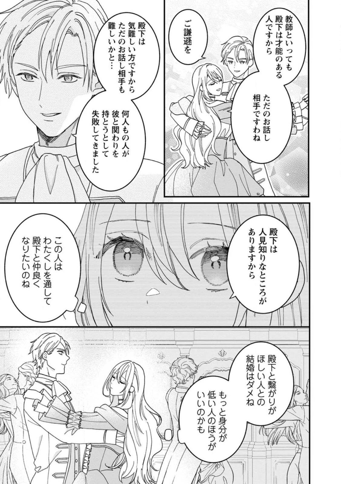 モブ家庭教師のわたくし、推しの第三王子に溺愛されました 第2.2話 - 2