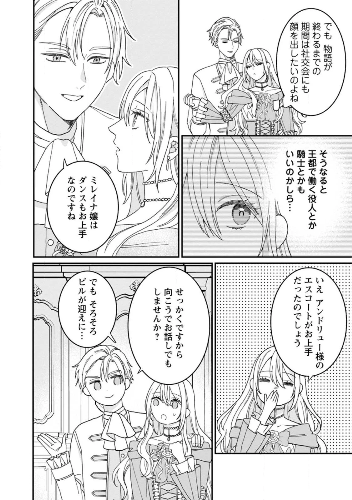 モブ家庭教師のわたくし、推しの第三王子に溺愛されました 第2.2話 - 3