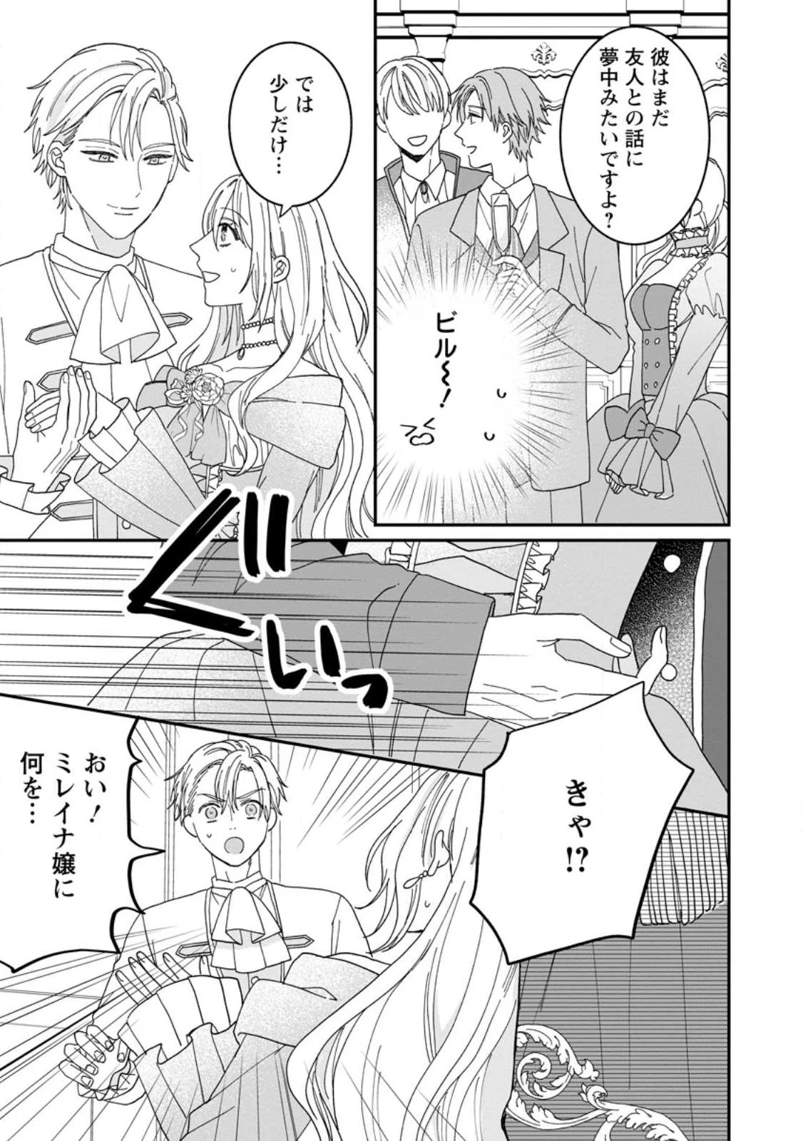 モブ家庭教師のわたくし、推しの第三王子に溺愛されました 第2.2話 - 4