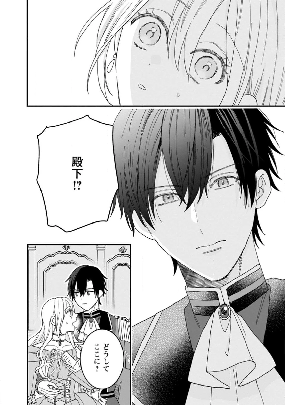 モブ家庭教師のわたくし、推しの第三王子に溺愛されました 第2.2話 - 5