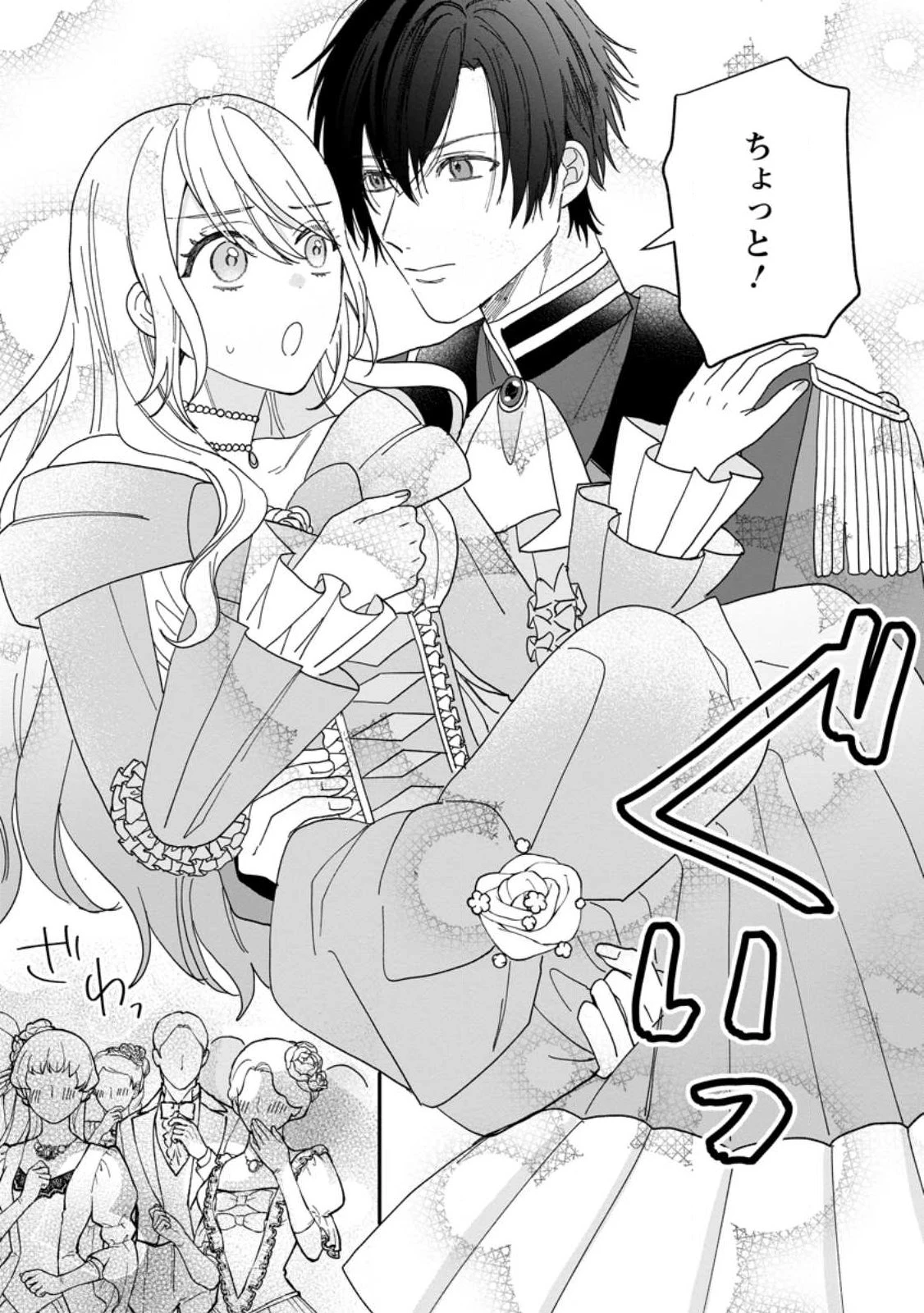 モブ家庭教師のわたくし、推しの第三王子に溺愛されました 第2.2話 - 6