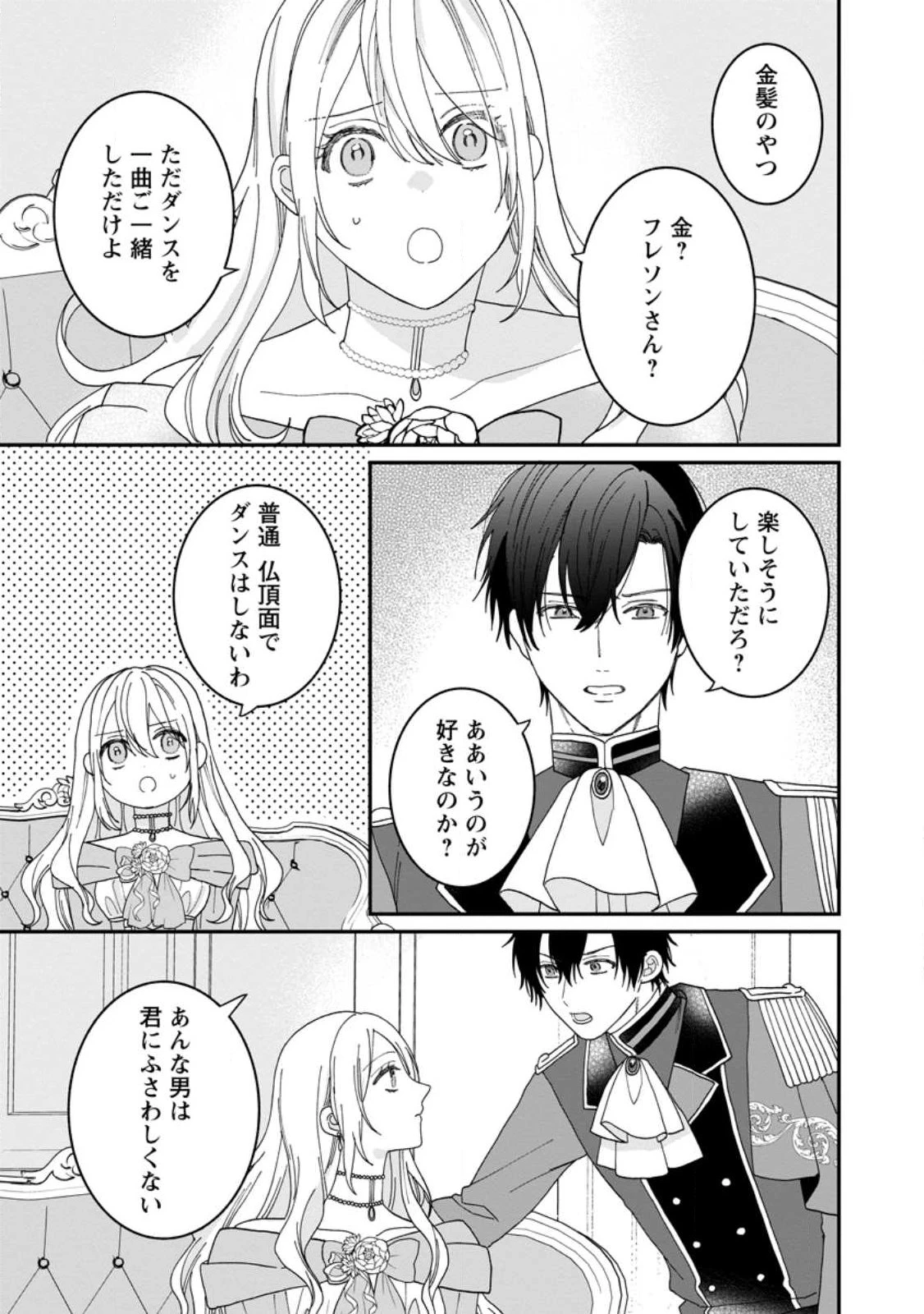 モブ家庭教師のわたくし、推しの第三王子に溺愛されました 第2.2話 - 8