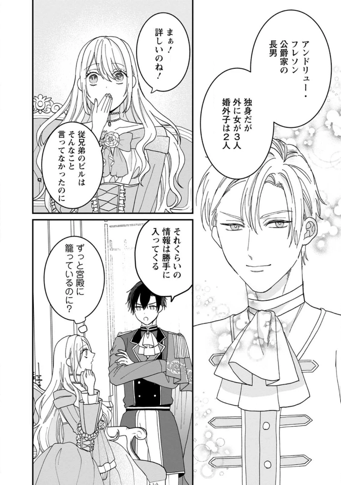 モブ家庭教師のわたくし、推しの第三王子に溺愛されました 第2.2話 - 9