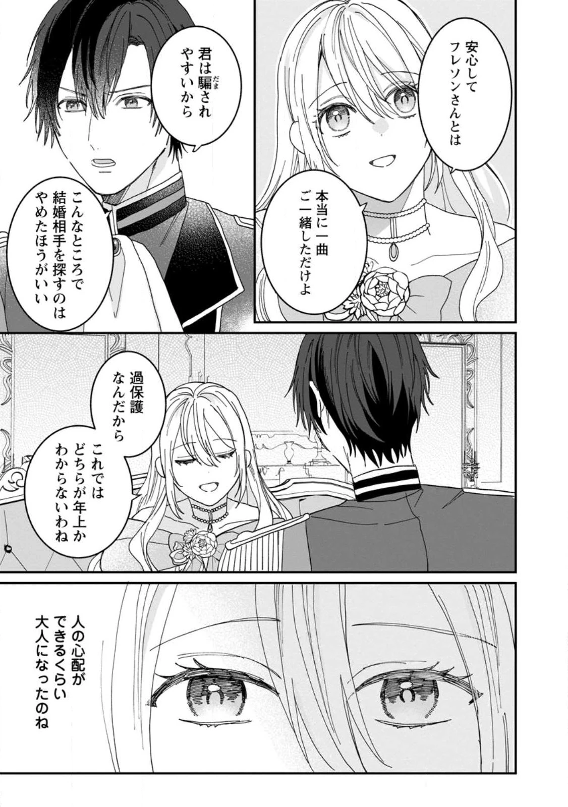 モブ家庭教師のわたくし、推しの第三王子に溺愛されました 第2.2話 - 10