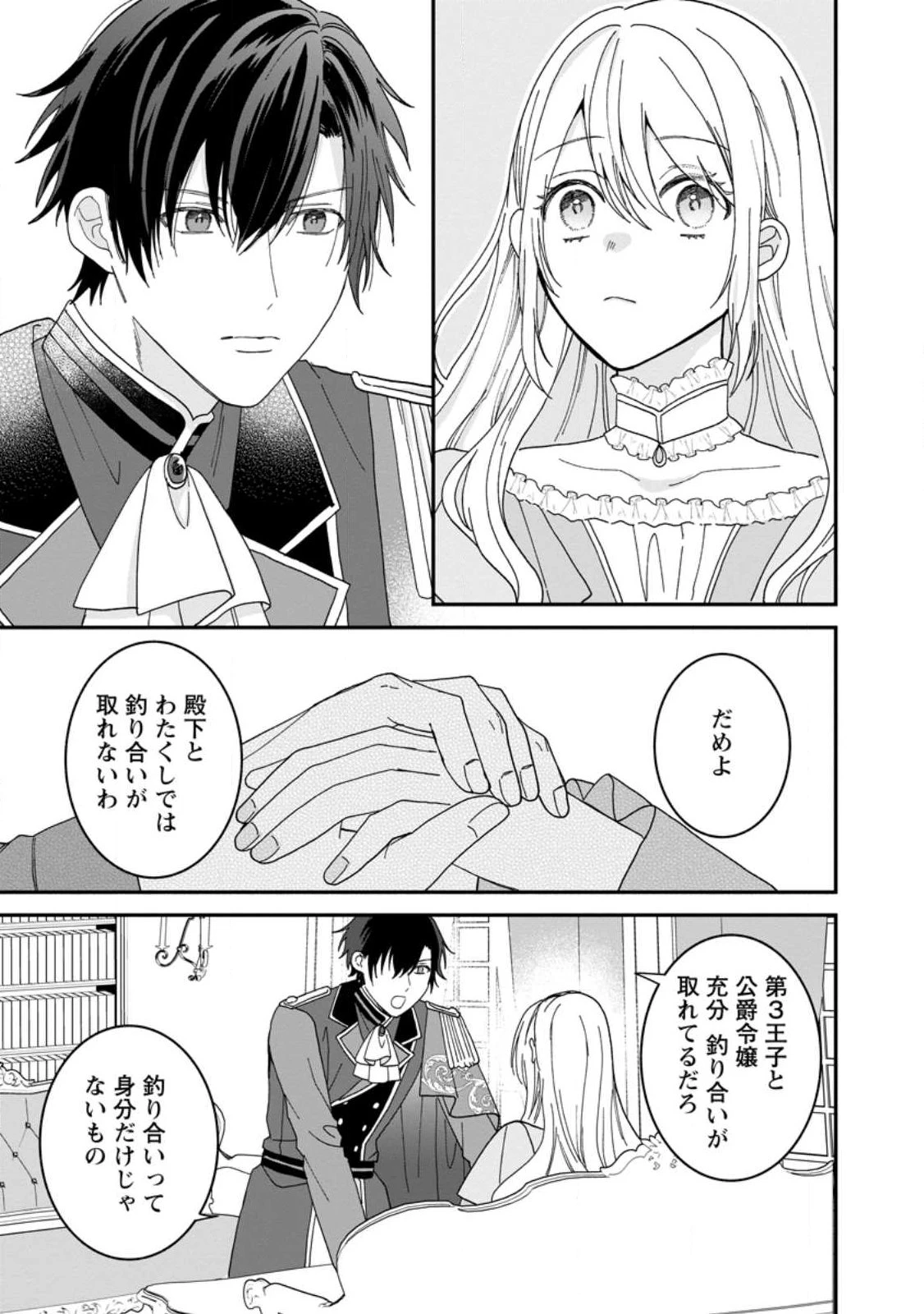 モブ家庭教師のわたくし、推しの第三王子に溺愛されました 第2.1話 - 1