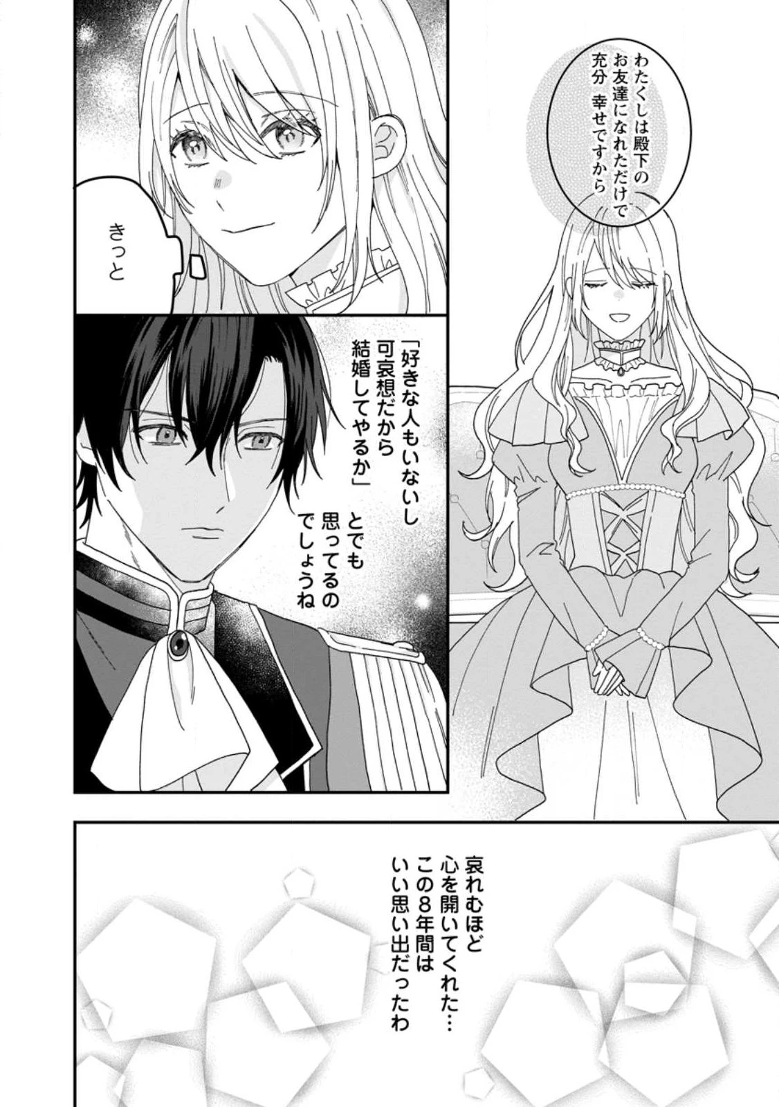 モブ家庭教師のわたくし、推しの第三王子に溺愛されました 第2.1話 - 2