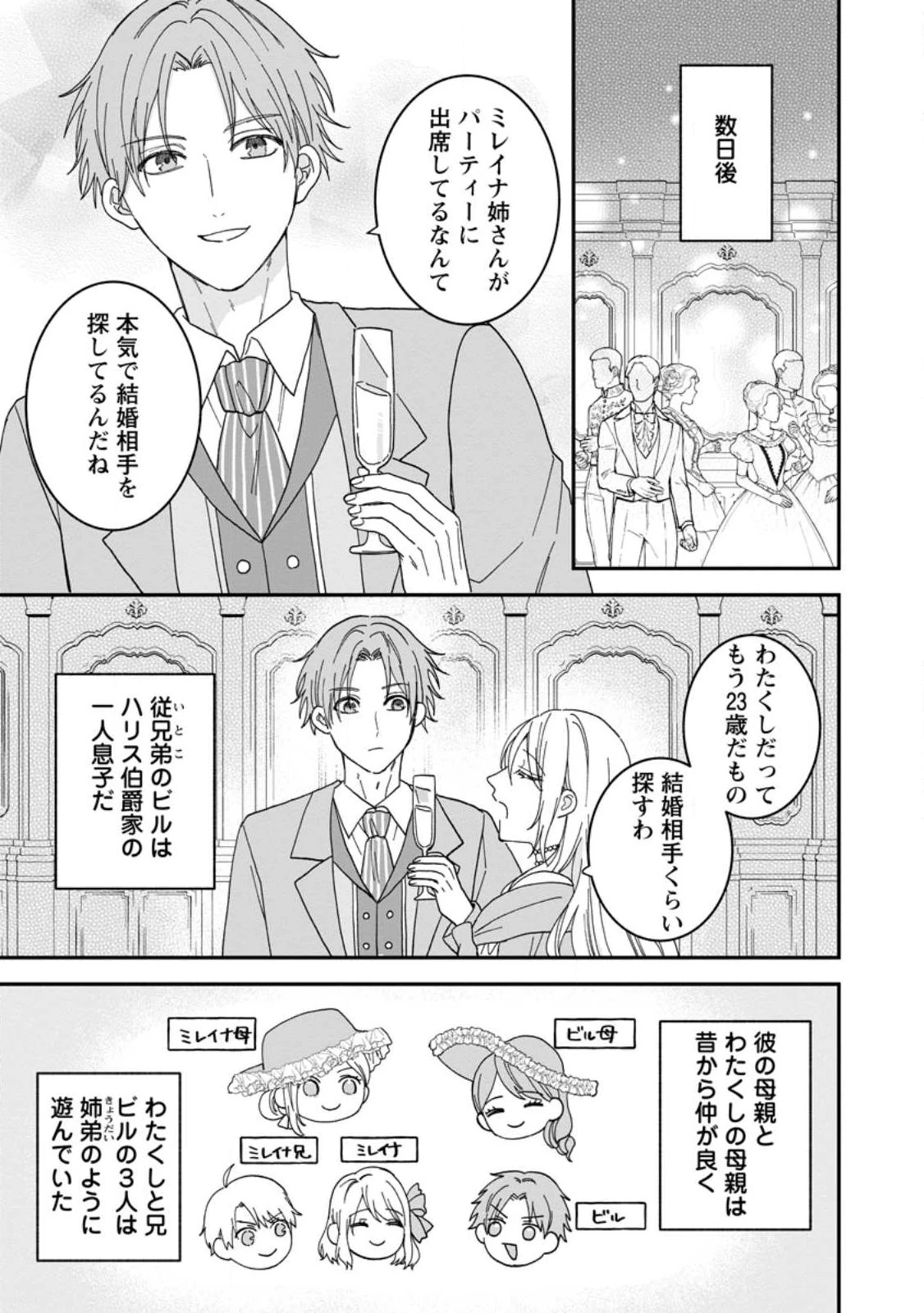 モブ家庭教師のわたくし、推しの第三王子に溺愛されました 第2.1話 - 3