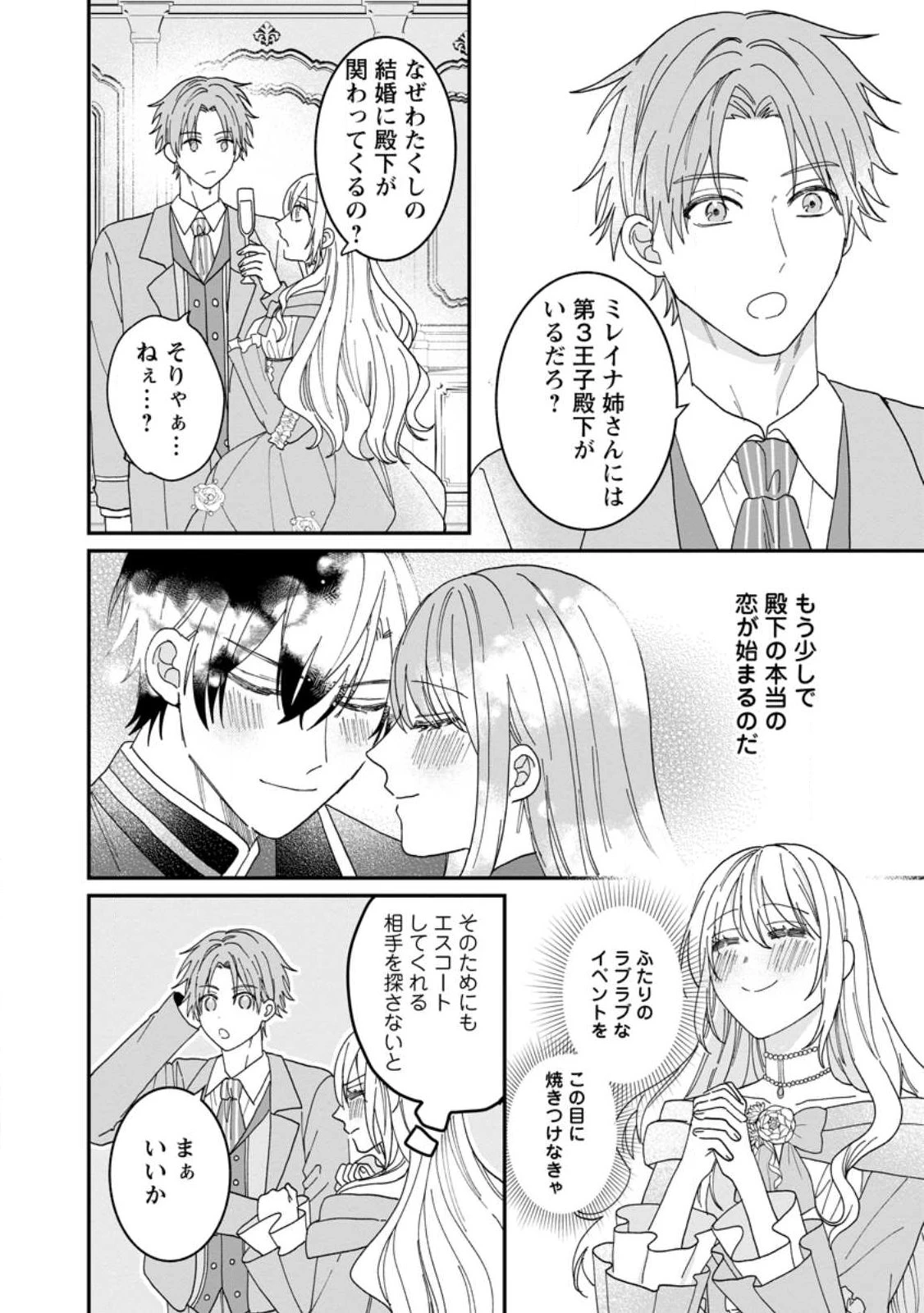 モブ家庭教師のわたくし、推しの第三王子に溺愛されました 第2.1話 - 4