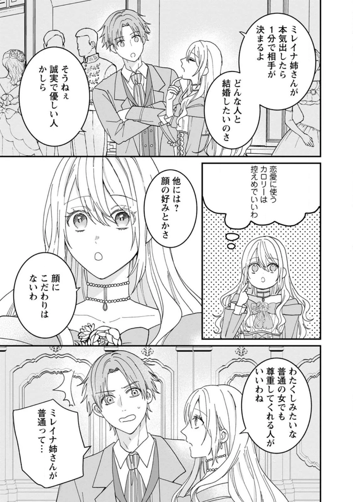 モブ家庭教師のわたくし、推しの第三王子に溺愛されました 第2.1話 - 5