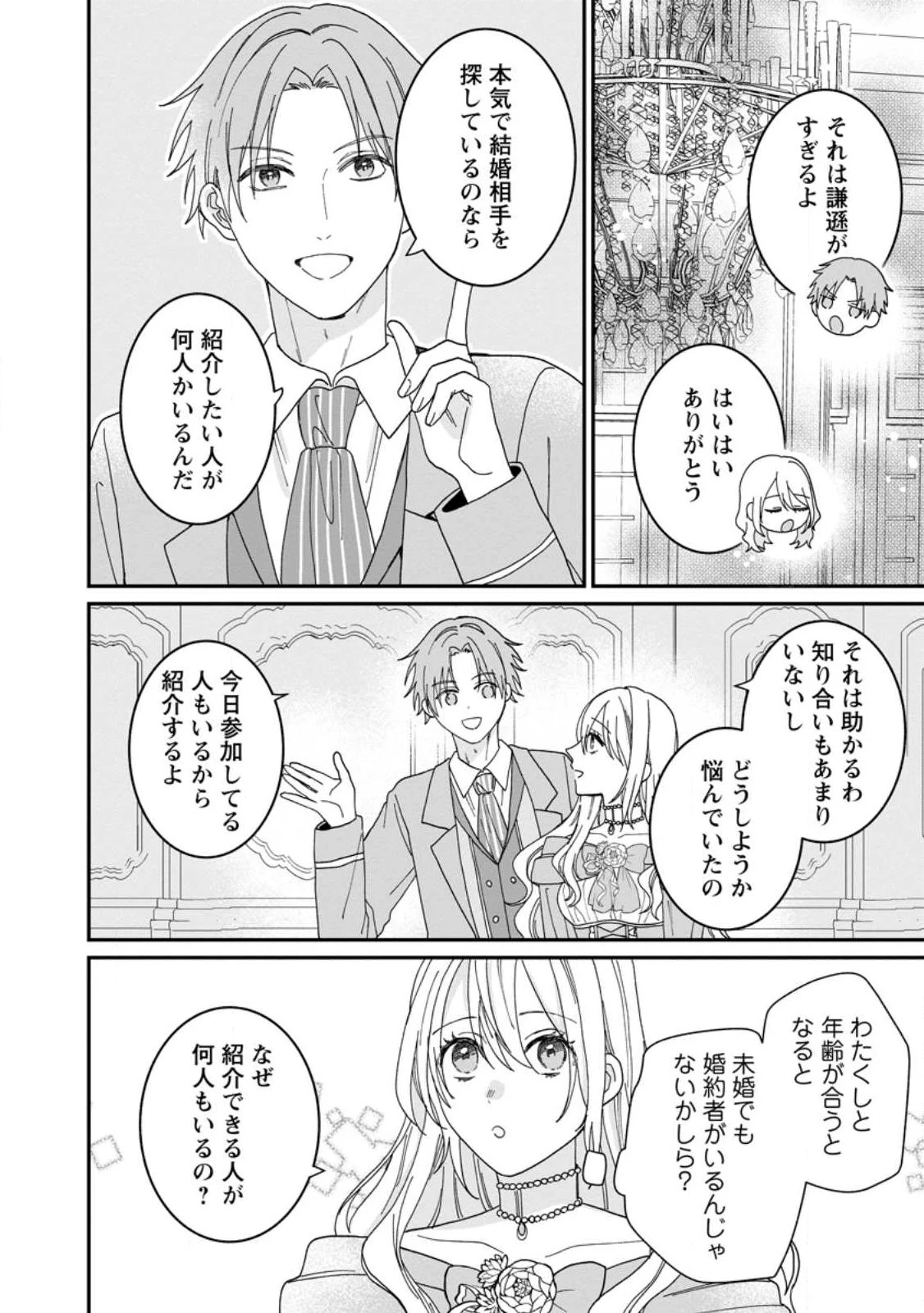 モブ家庭教師のわたくし、推しの第三王子に溺愛されました 第2.1話 - 6